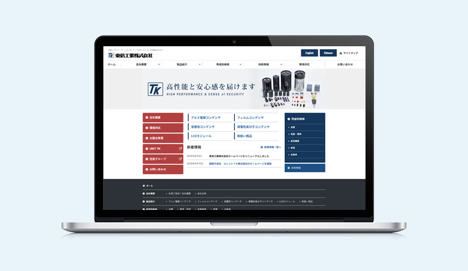 東信工業株式会社様 コーポレートサイト